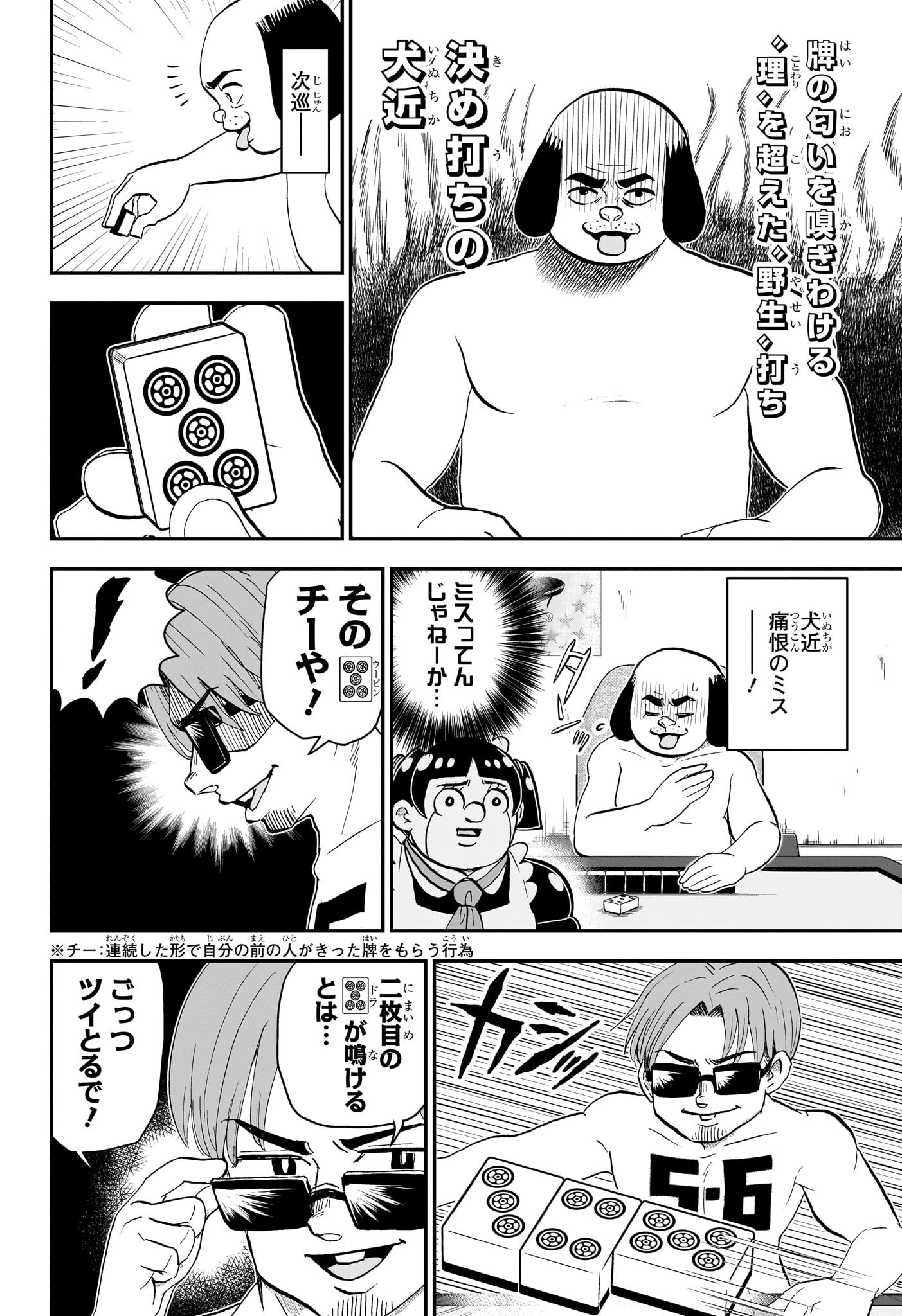 僕とロボコ 第198話 - Page 6