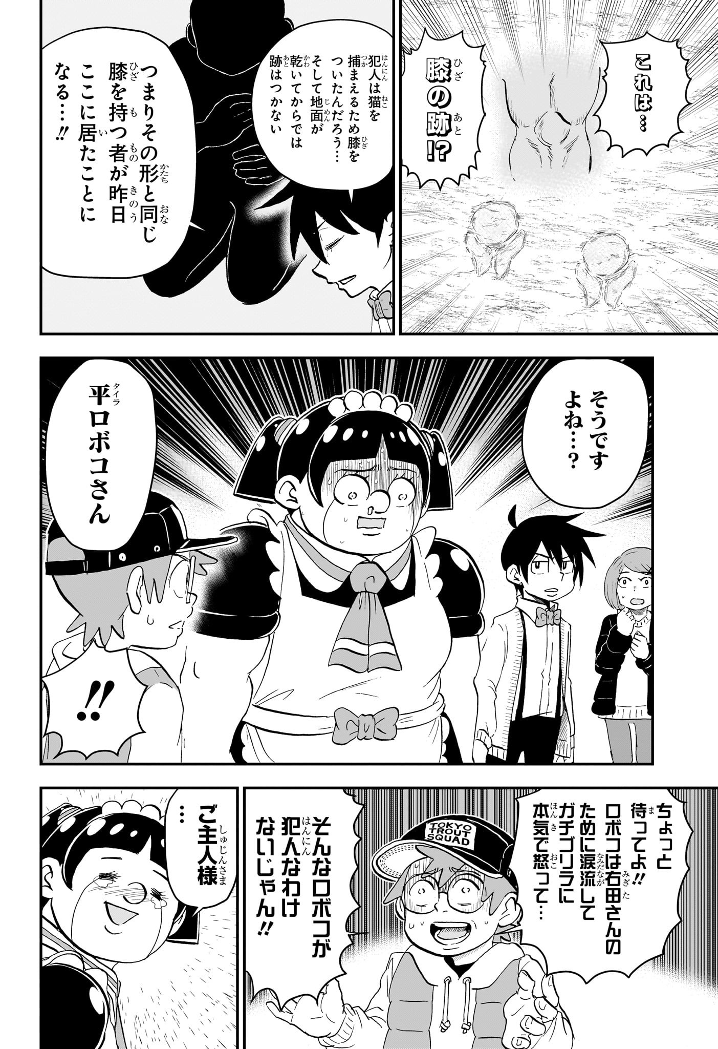 僕とロボコ 第173話 - Page 4