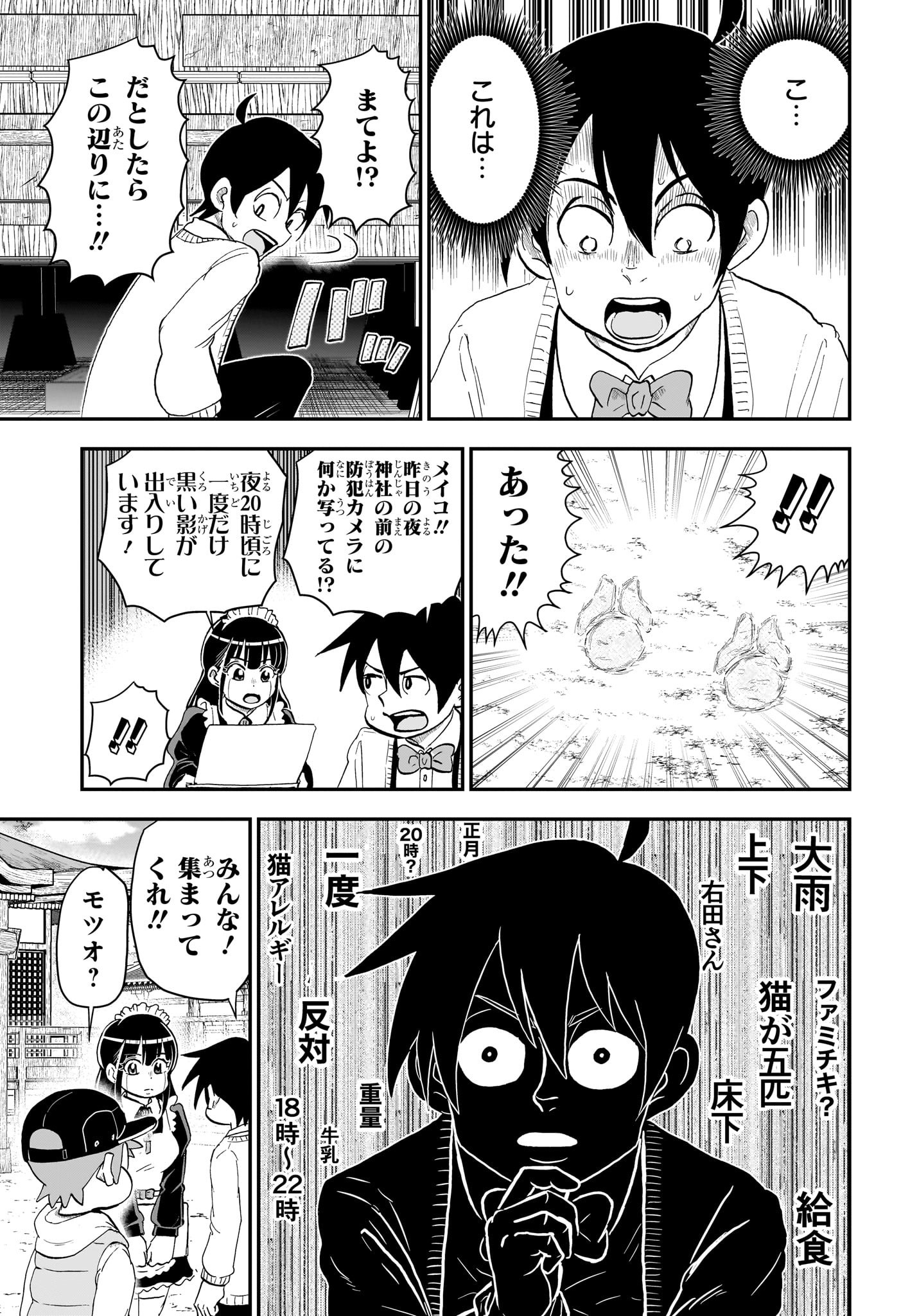 僕とロボコ 第173話 - Page 3