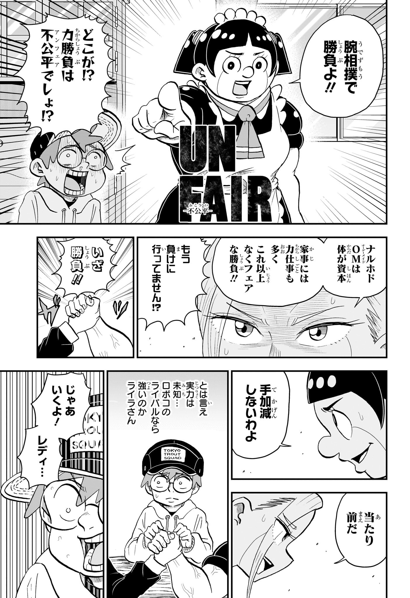 僕とロボコ 第131話 - Page 11