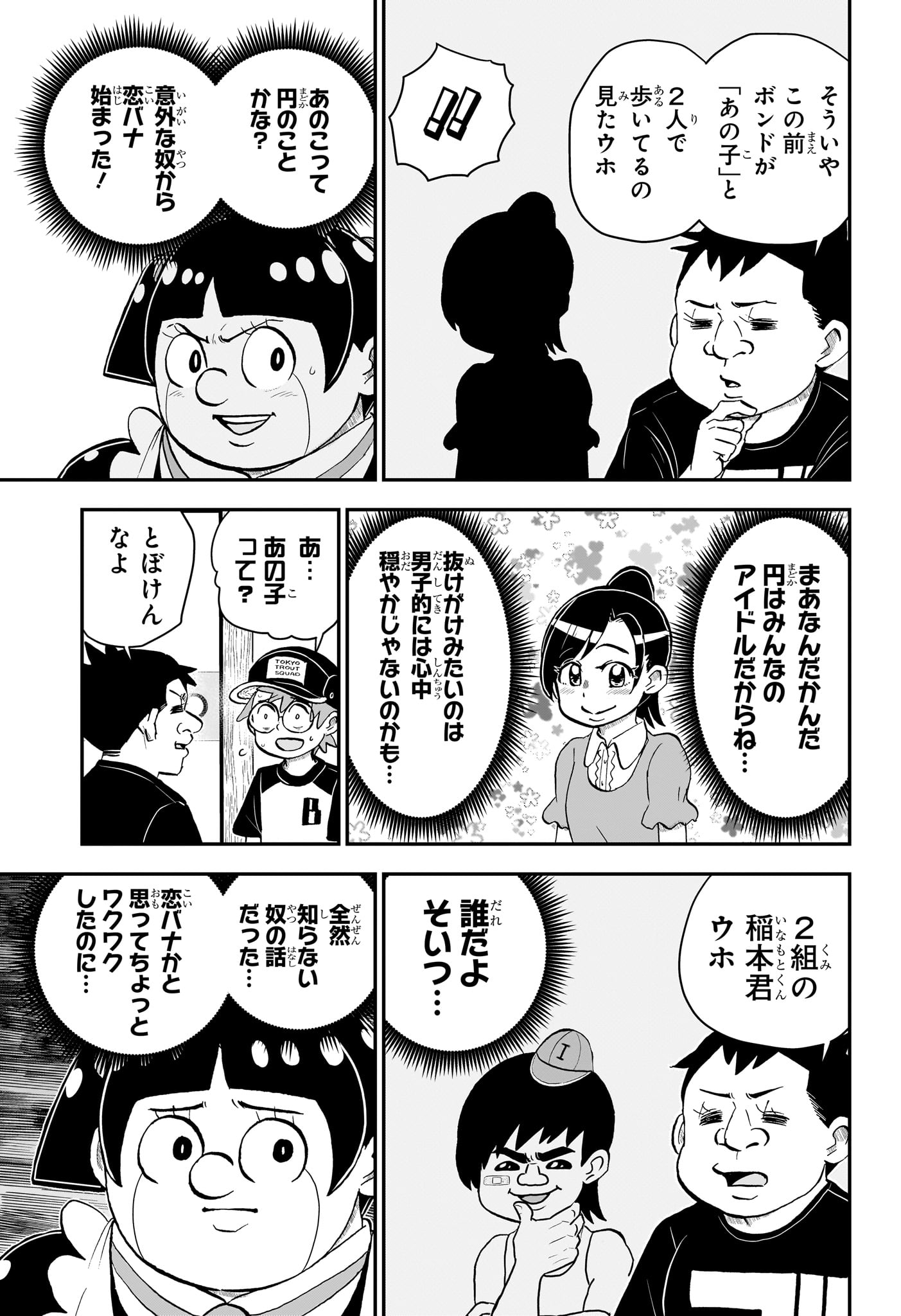 僕とロボコ 第186話 - Page 6