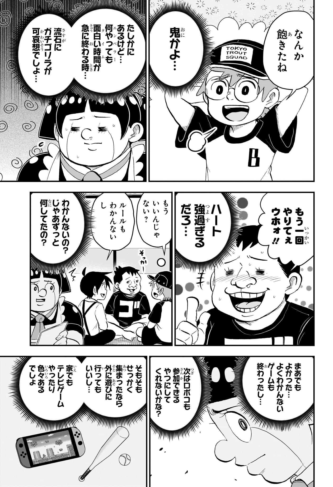 僕とロボコ 第186話 - Page 3