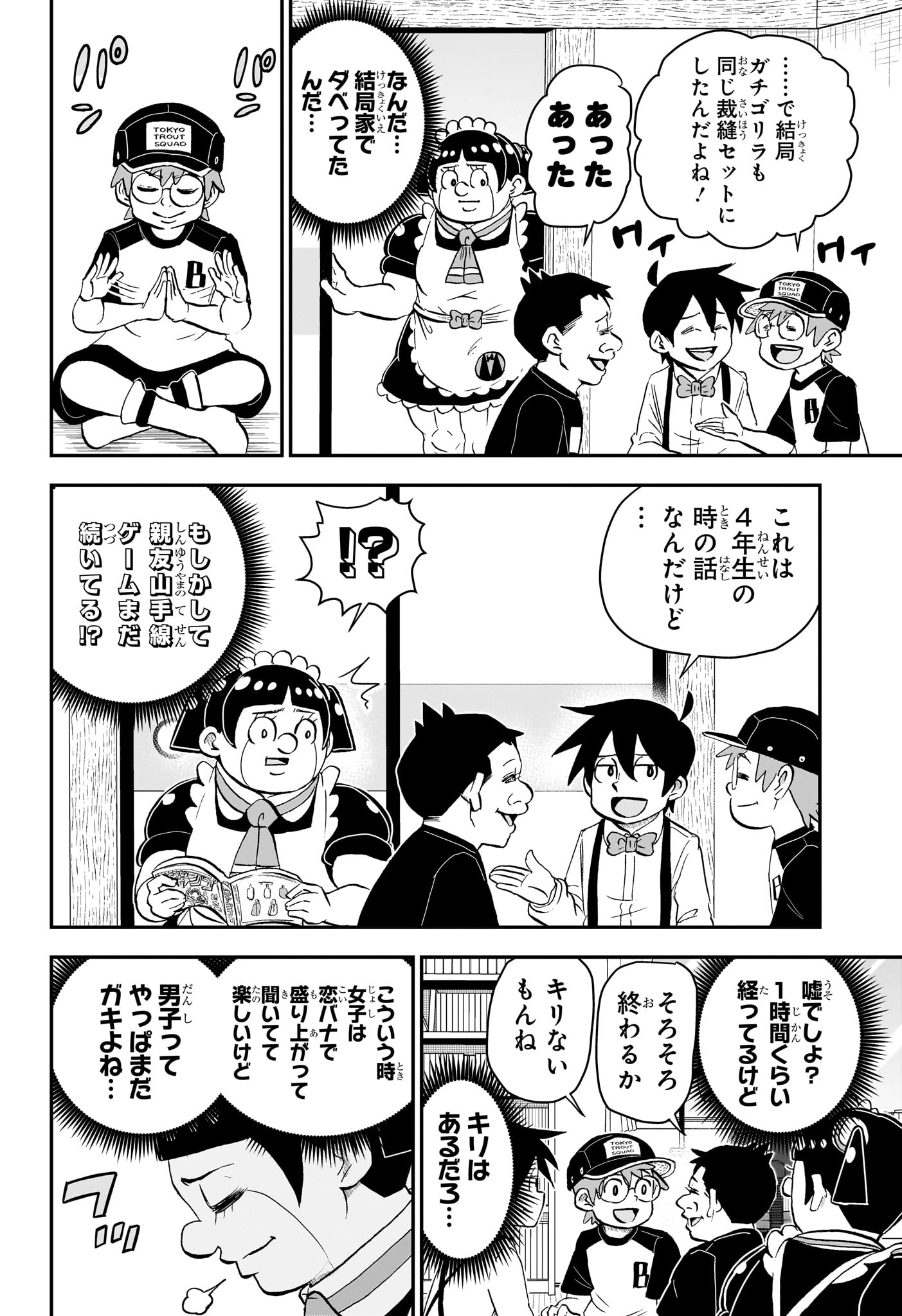 僕とロボコ 第186話 - Page 5