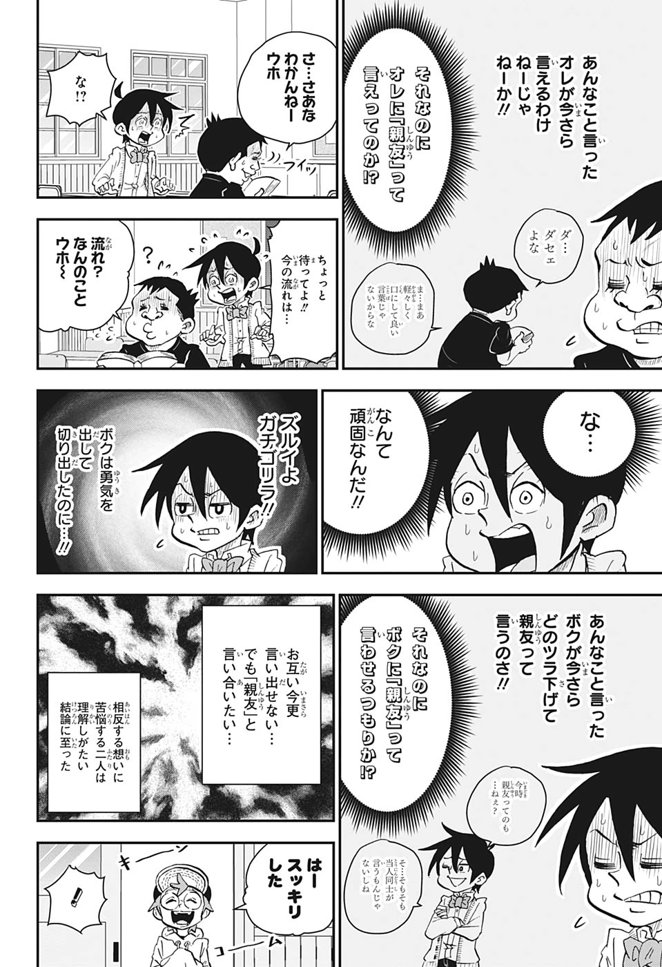 僕とロボコ 第32話 - Page 5