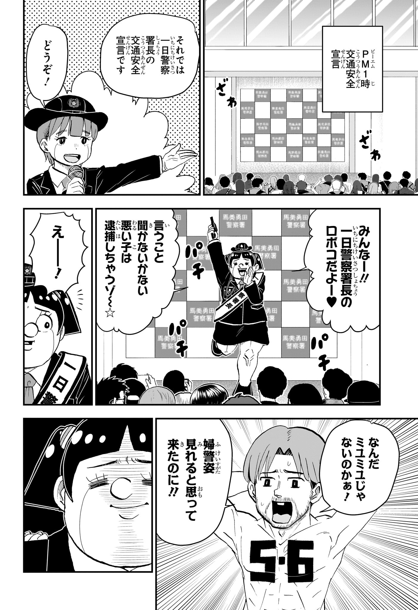 僕とロボコ 第175話 - Page 7