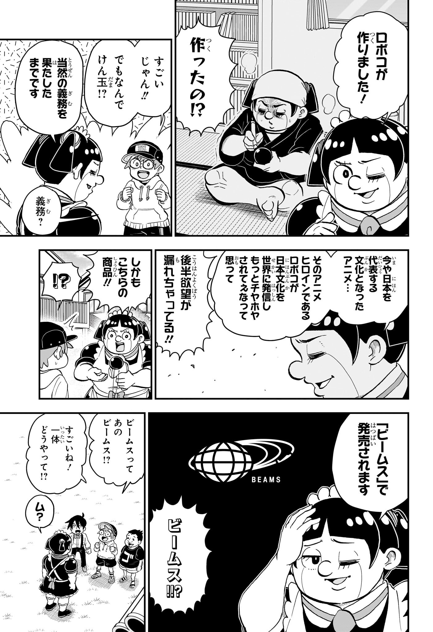 僕とロボコ 第133話 - Page 4