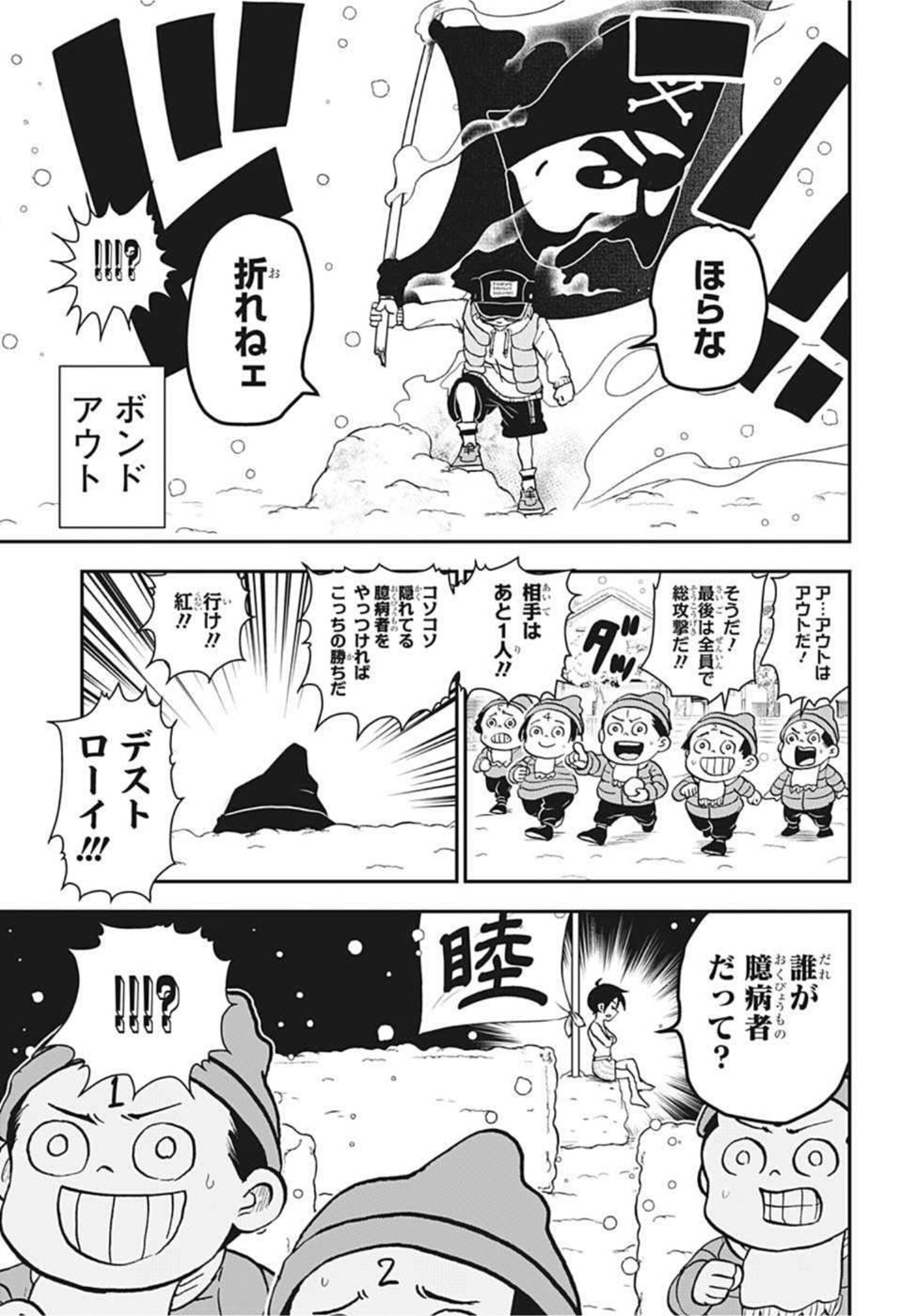 僕とロボコ 第74話 - Page 16