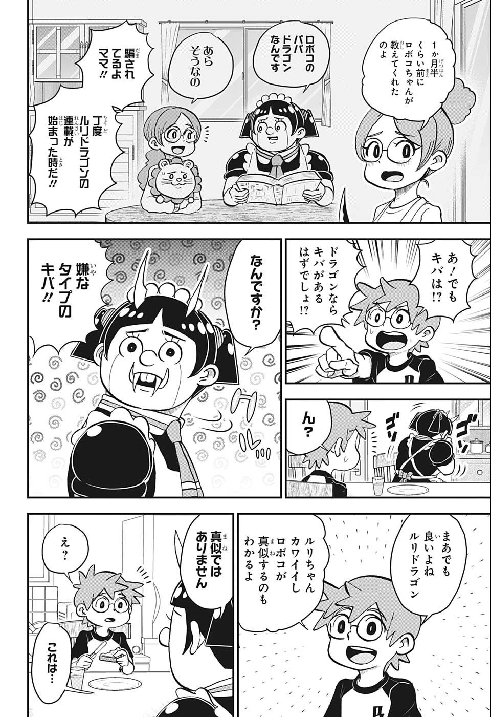 僕とロボコ 第98話 - Page 4