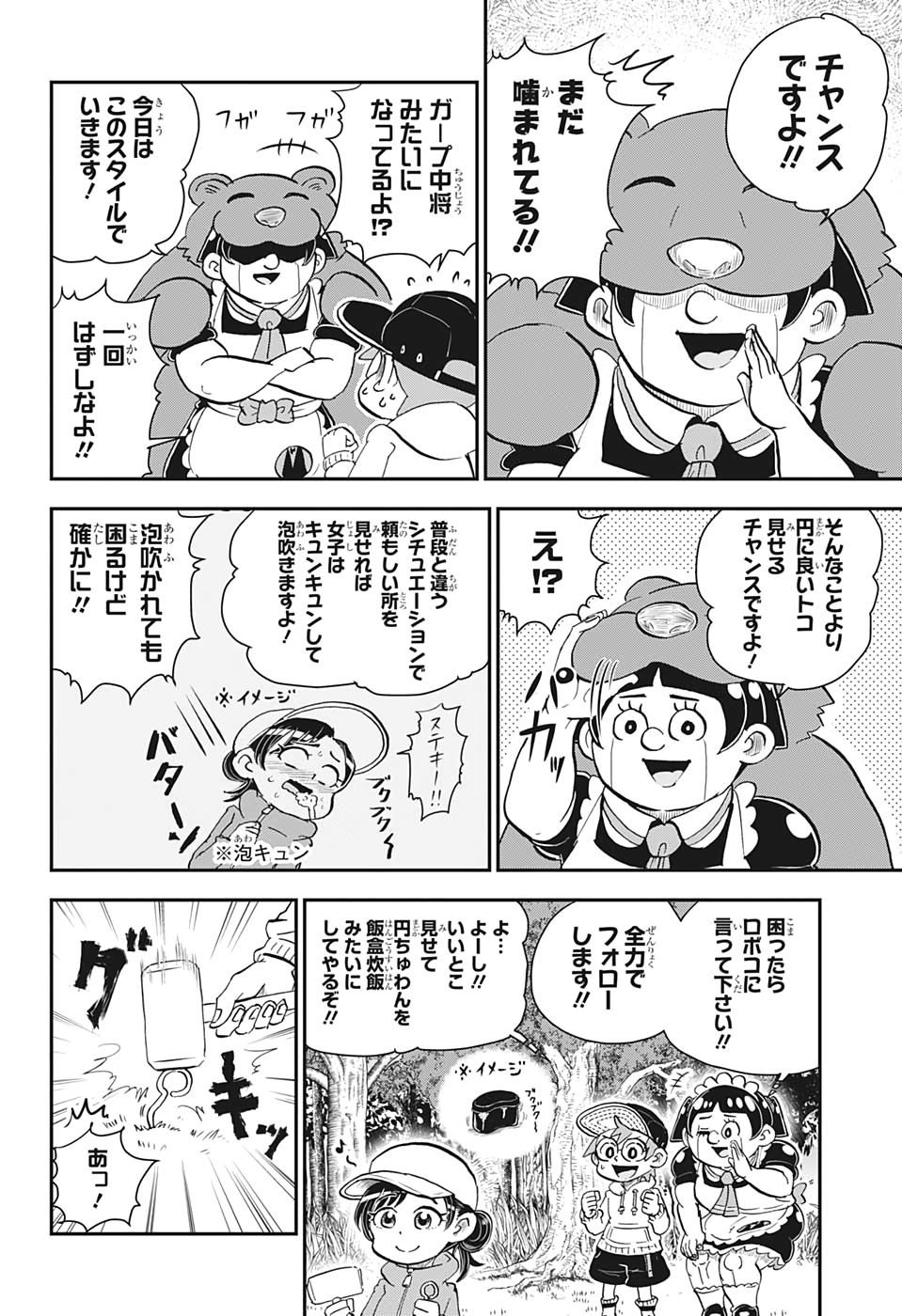 僕とロボコ 第18話 - Page 4