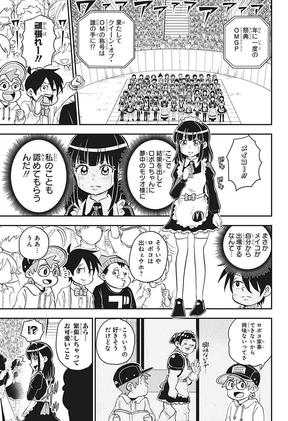 僕とロボコ 第130話 - Page 2