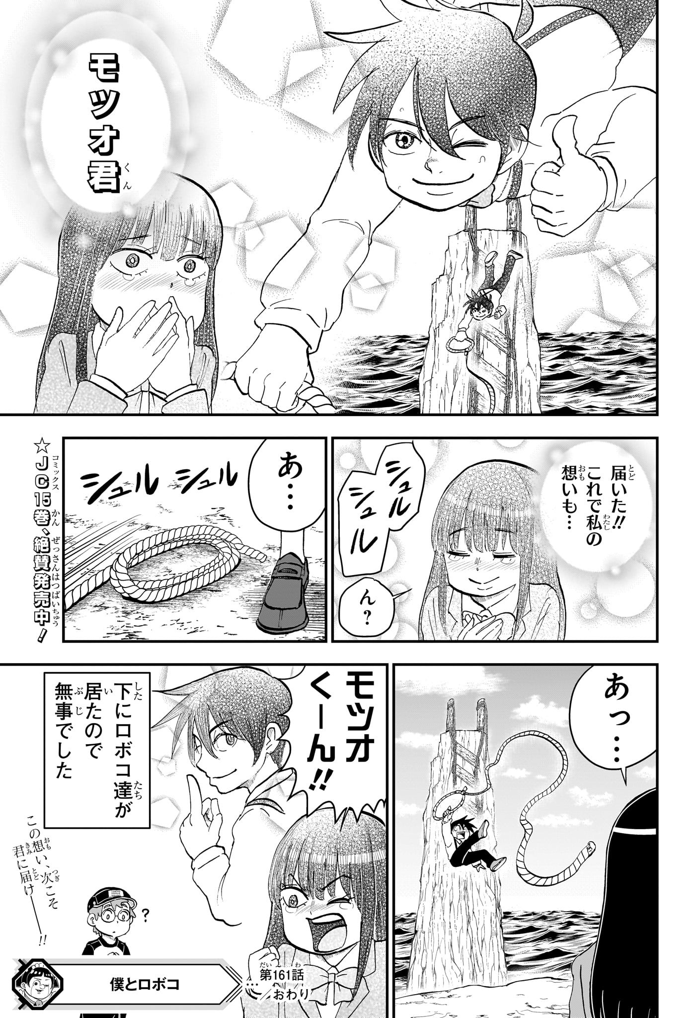 僕とロボコ 第161話 - Page 15