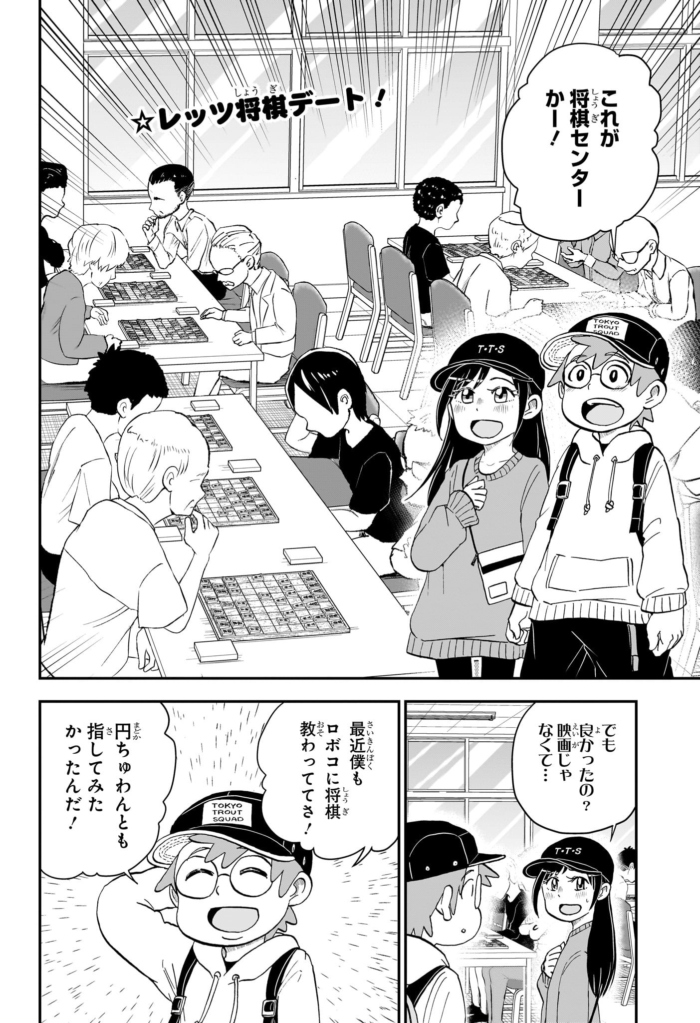 僕とロボコ 第163話 - Page 2