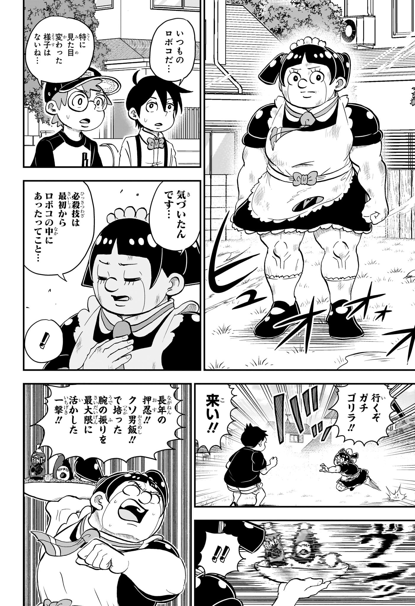 僕とロボコ 第136話 - Page 14