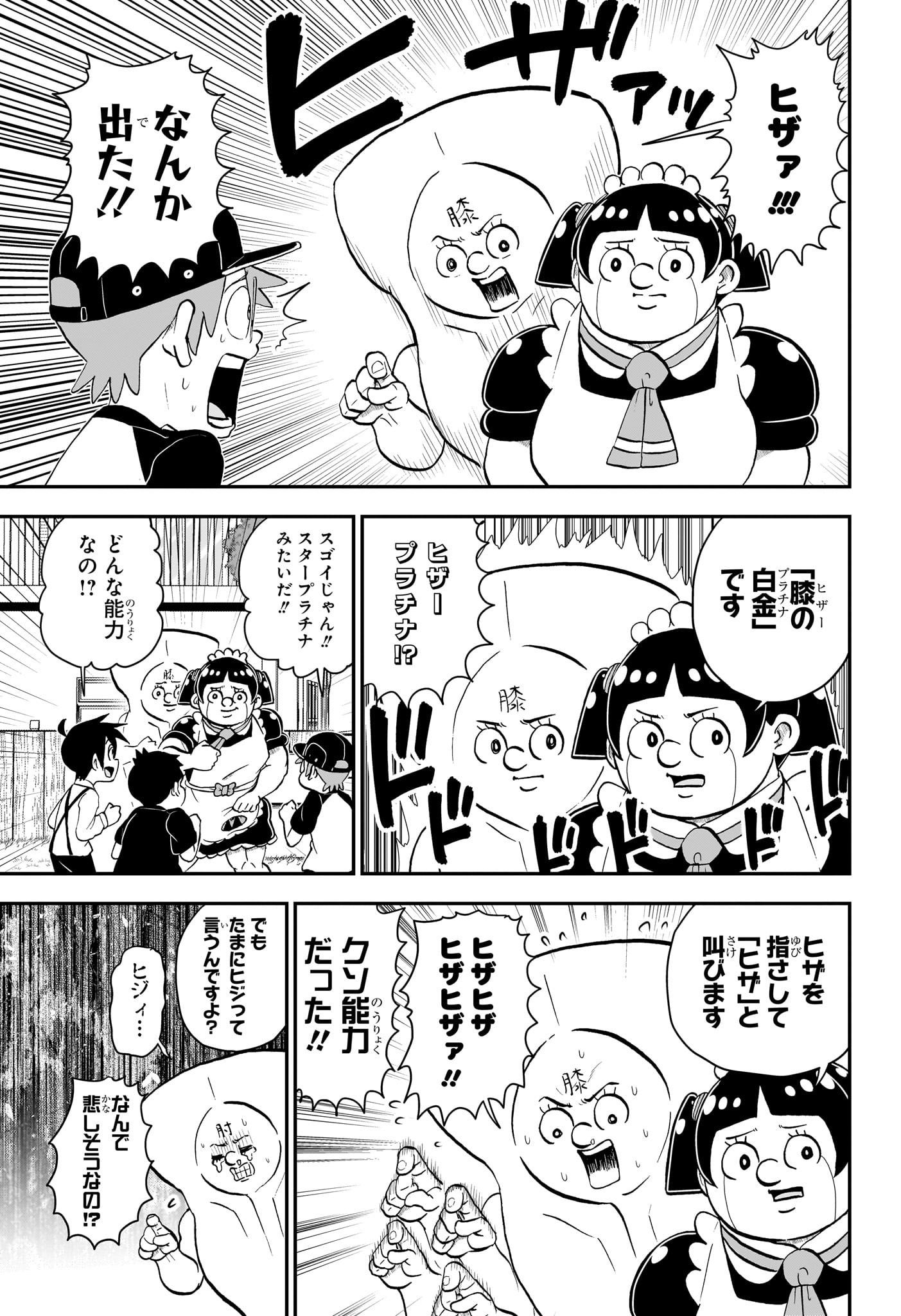 僕とロボコ 第136話 - Page 7