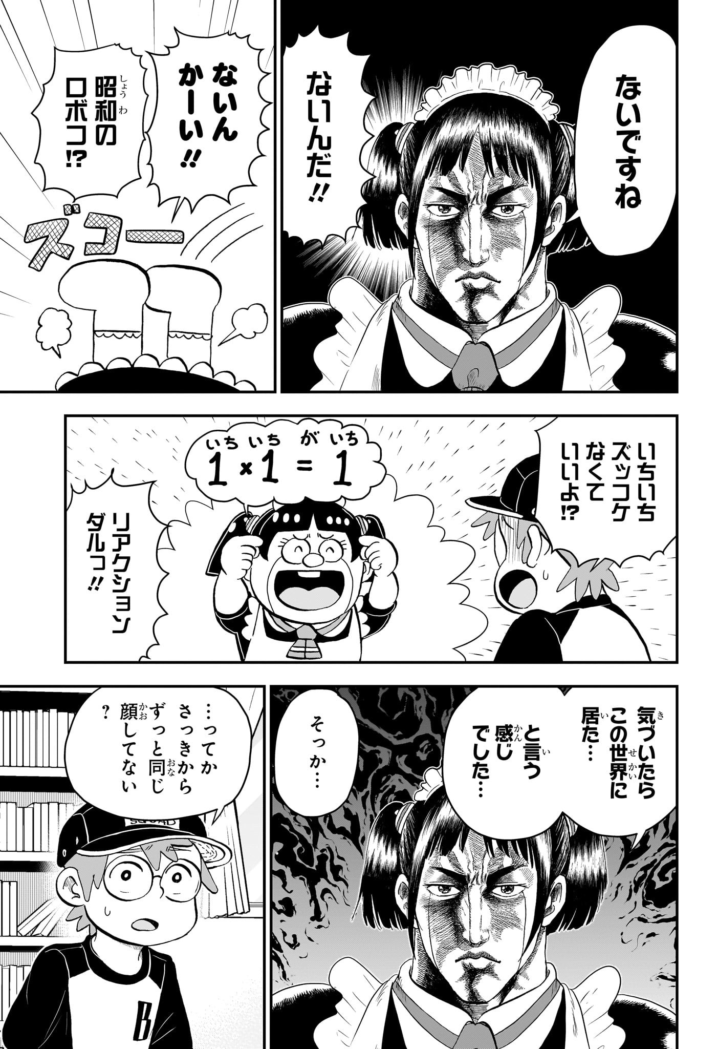 僕とロボコ 第158話 - Next 第159話