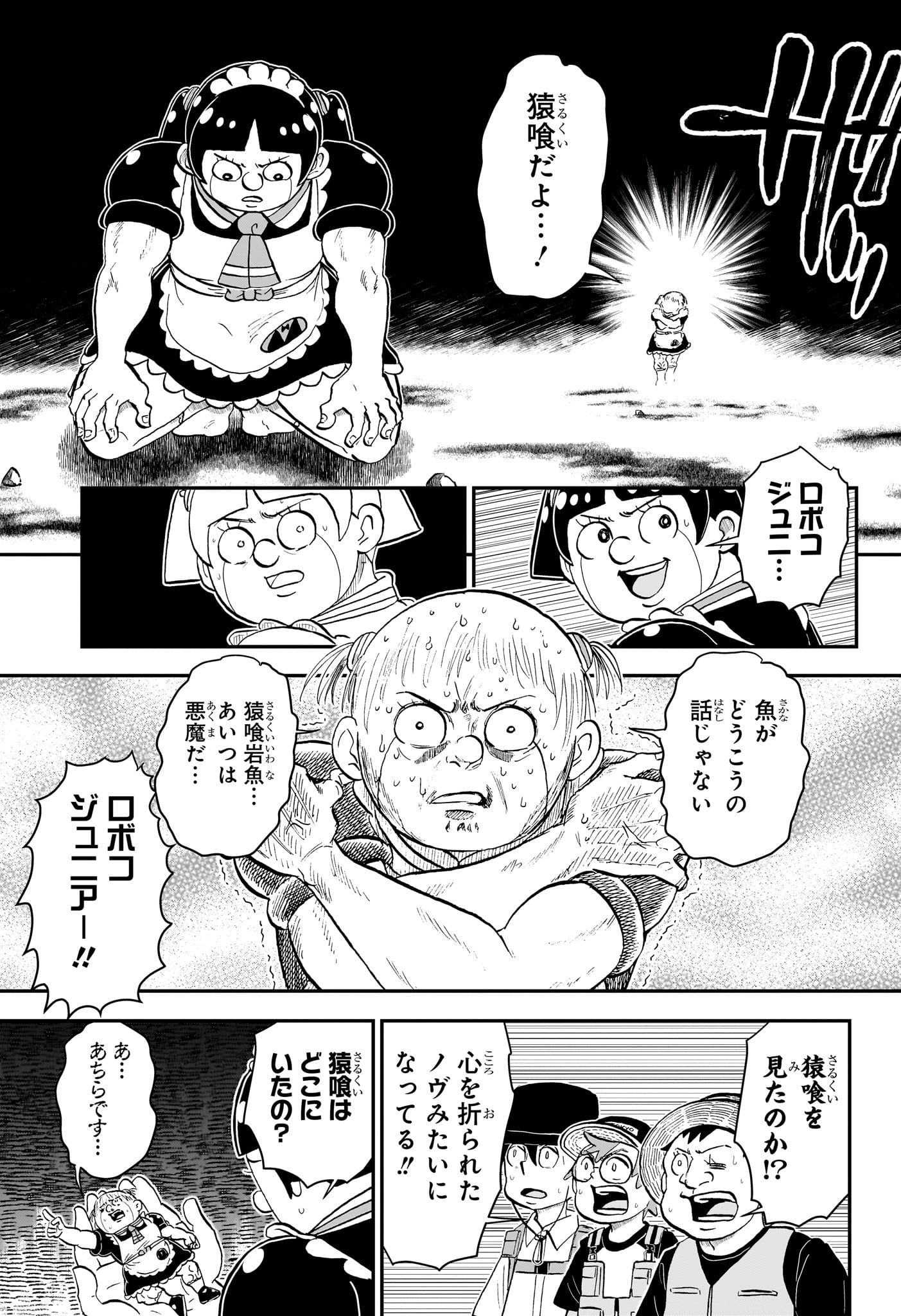 僕とロボコ 第189話 - Page 3