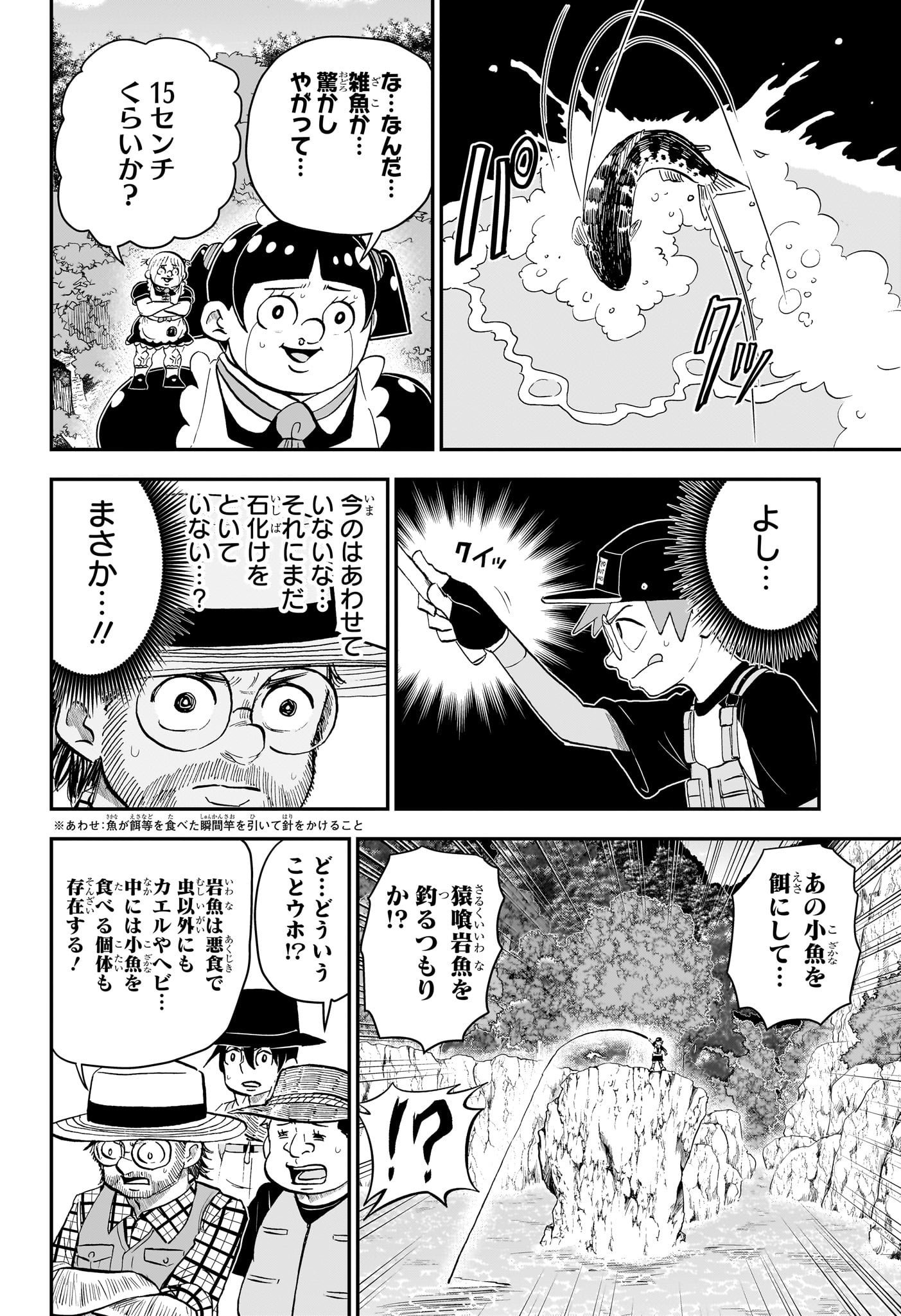 僕とロボコ 第189話 - Page 8