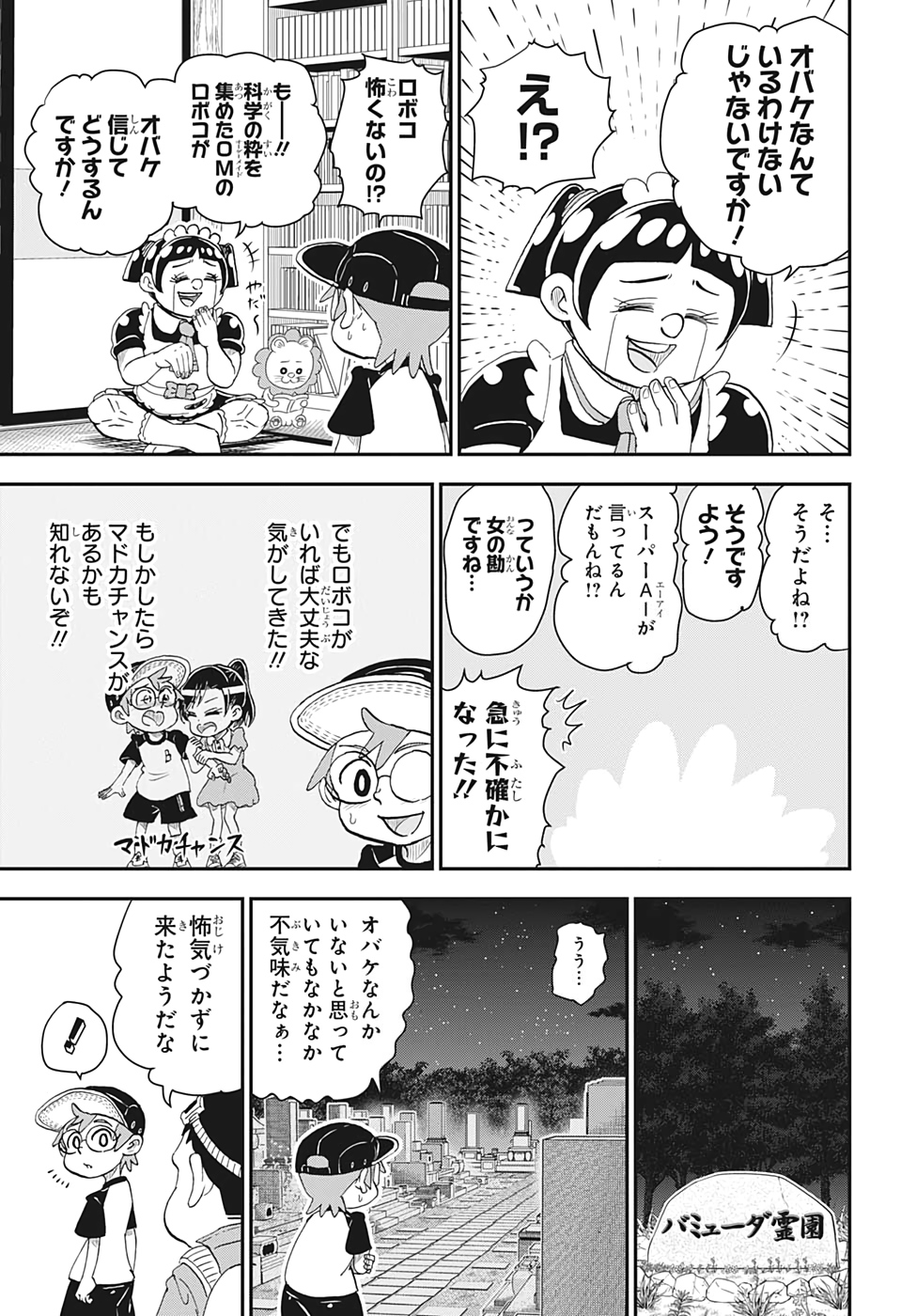 僕とロボコ 第7話 - Page 5