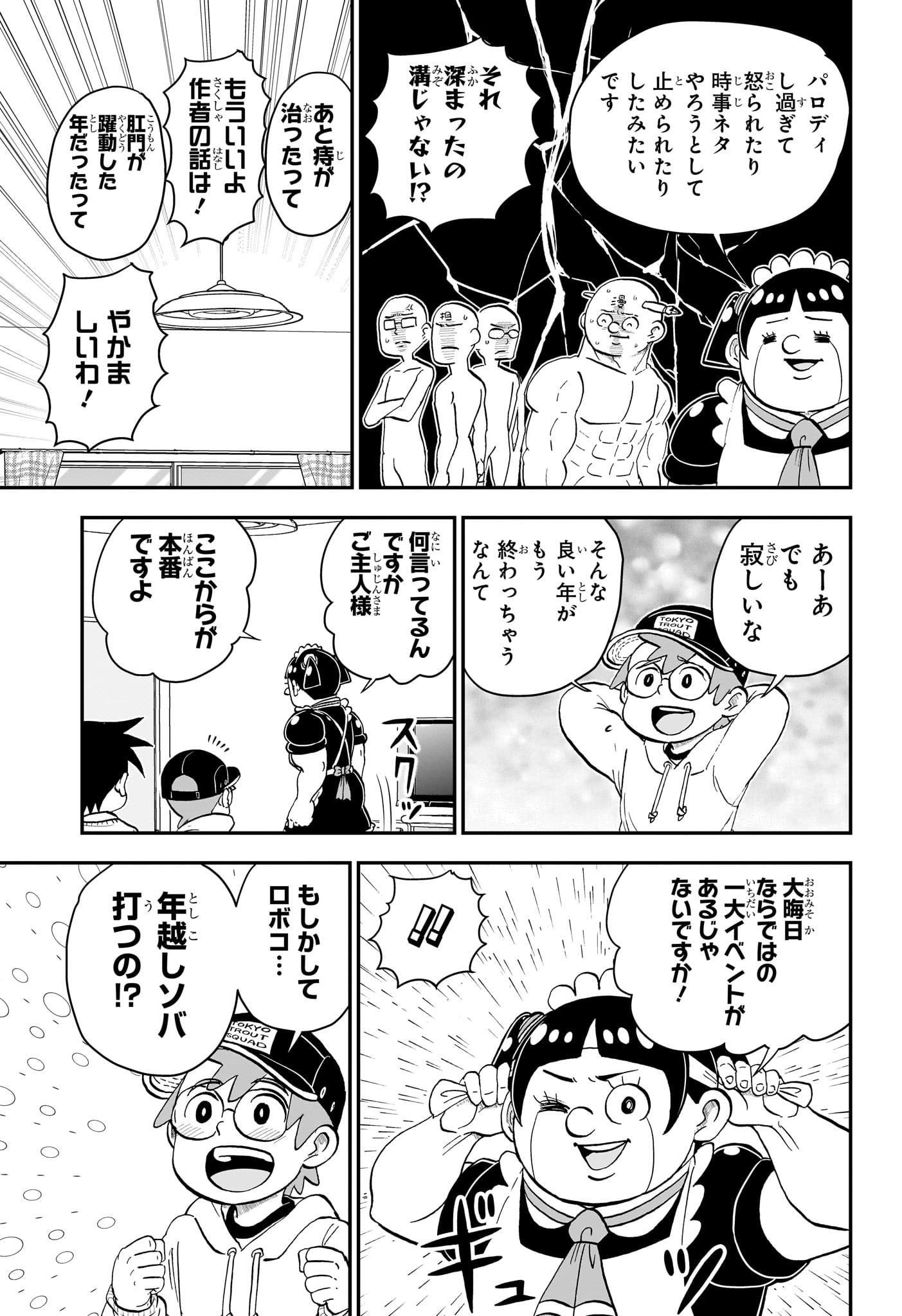 僕とロボコ 第167話 - Page 11