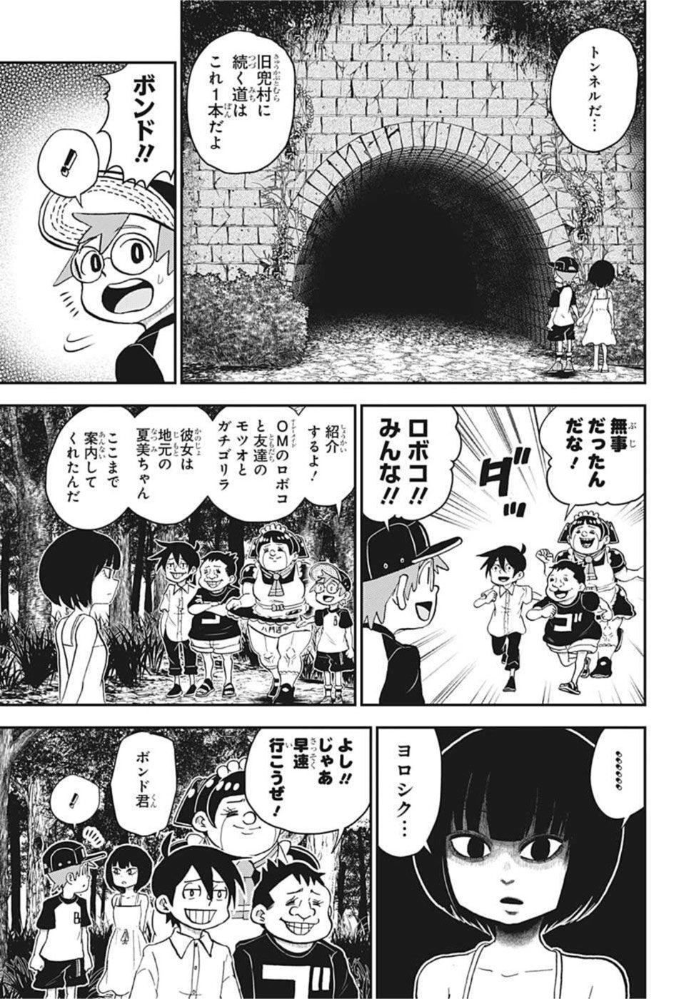 僕とロボコ 第101話 - Page 7