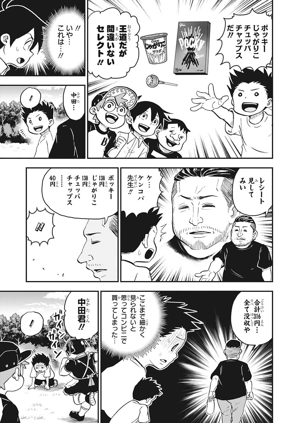 僕とロボコ 第103話 - Page 13