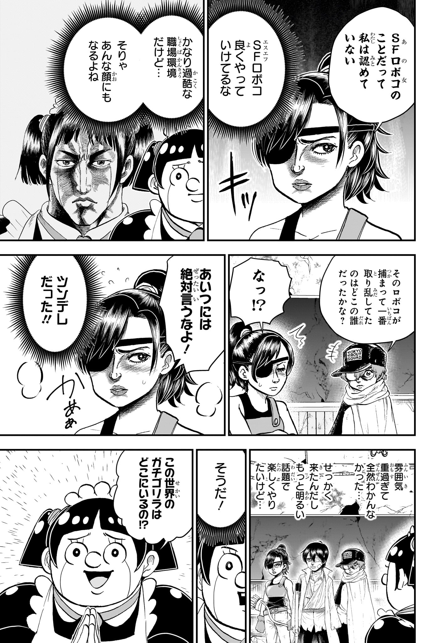 僕とロボコ 第195話 - Page 11