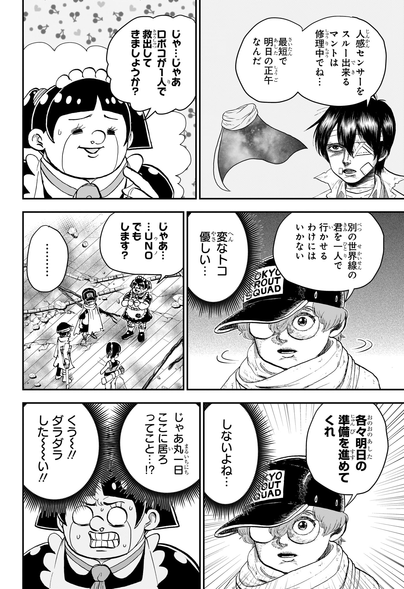 僕とロボコ 第195話 - Page 14