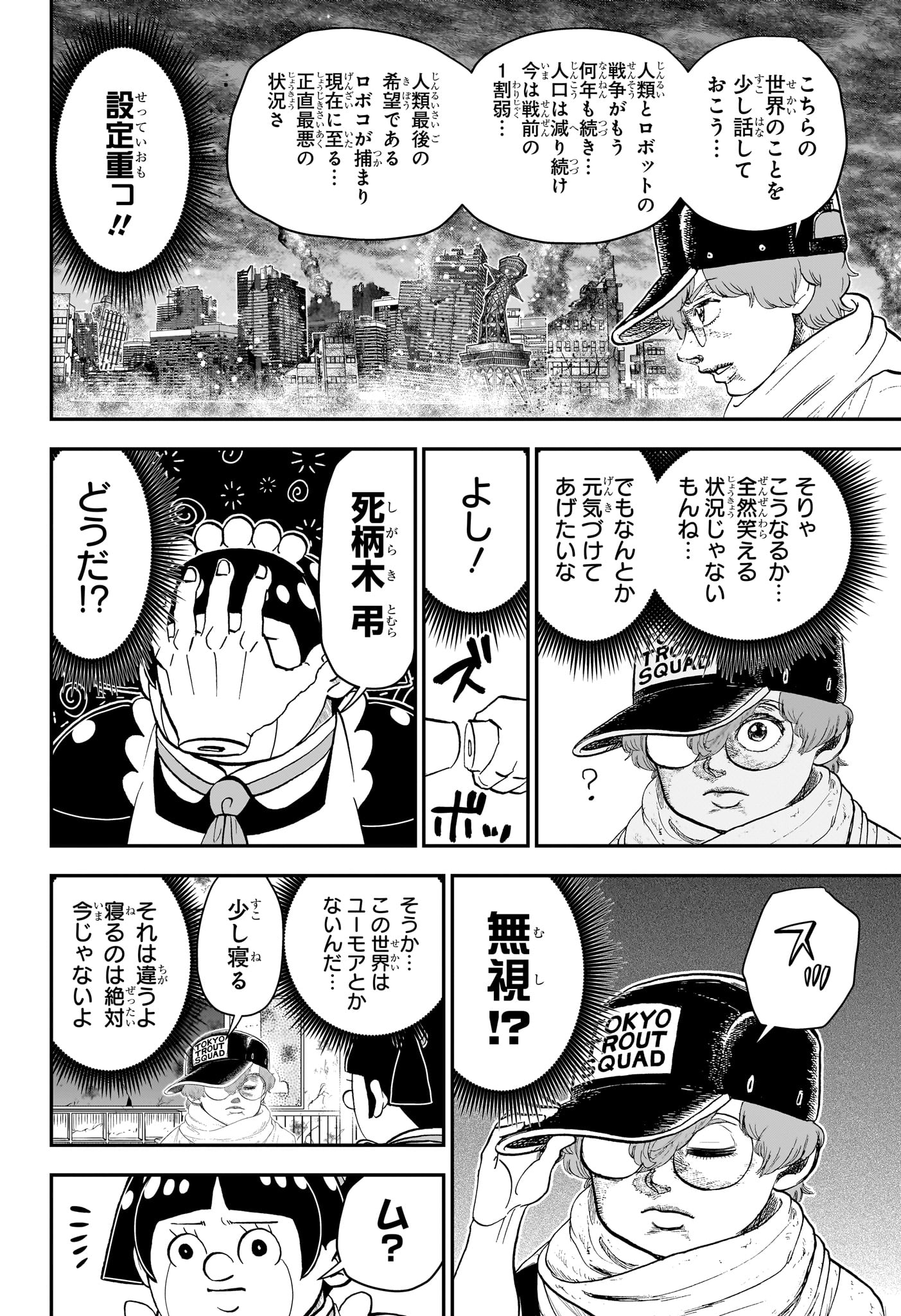 僕とロボコ 第195話 - Page 6