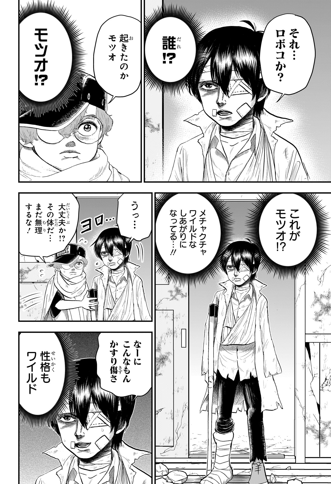 僕とロボコ 第195話 - Page 8