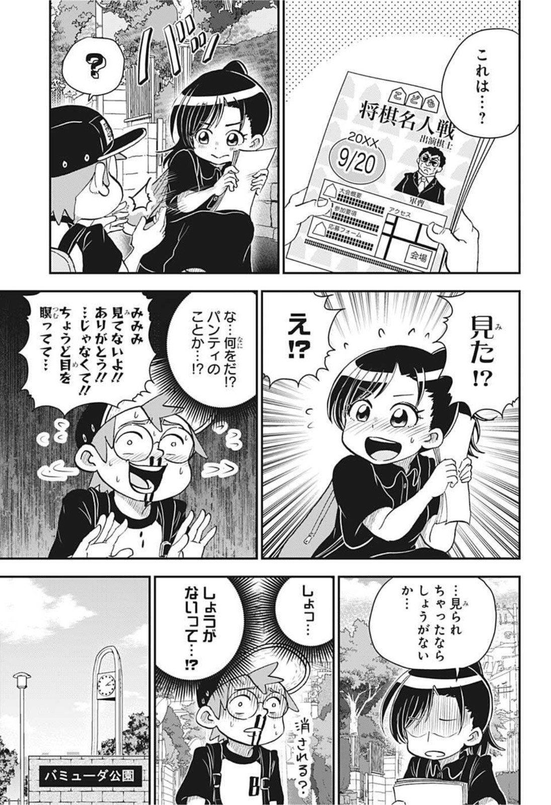 僕とロボコ 第56話 - Page 3