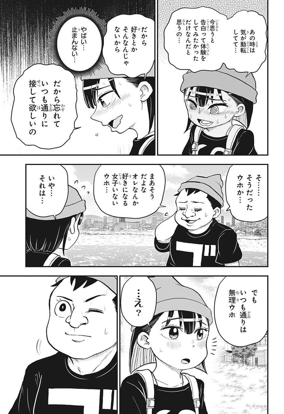 僕とロボコ 第108話 - Page 11