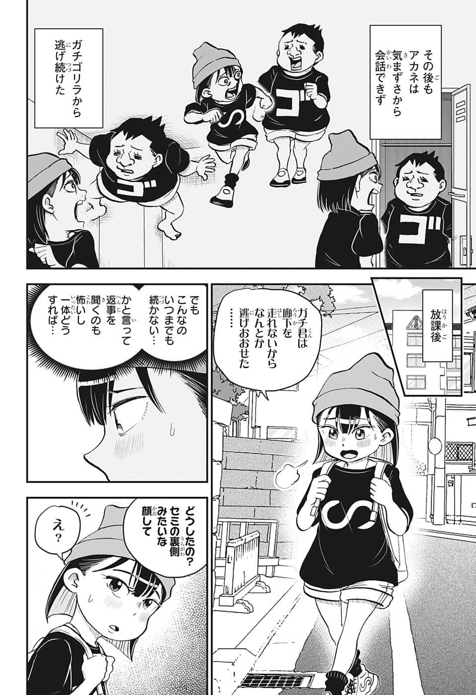 僕とロボコ 第108話 - Page 6