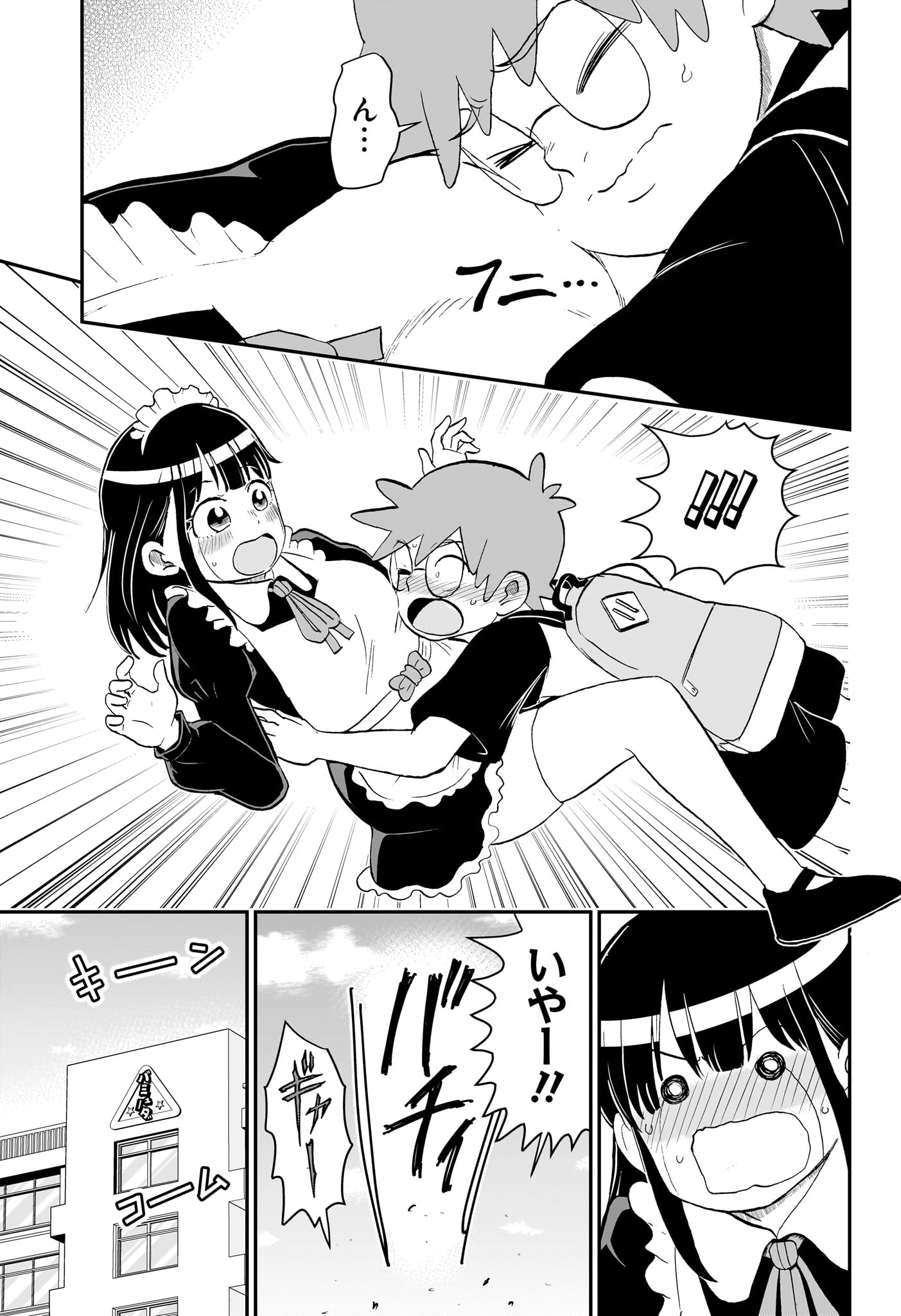 僕とロボコ 第185話 - Page 7