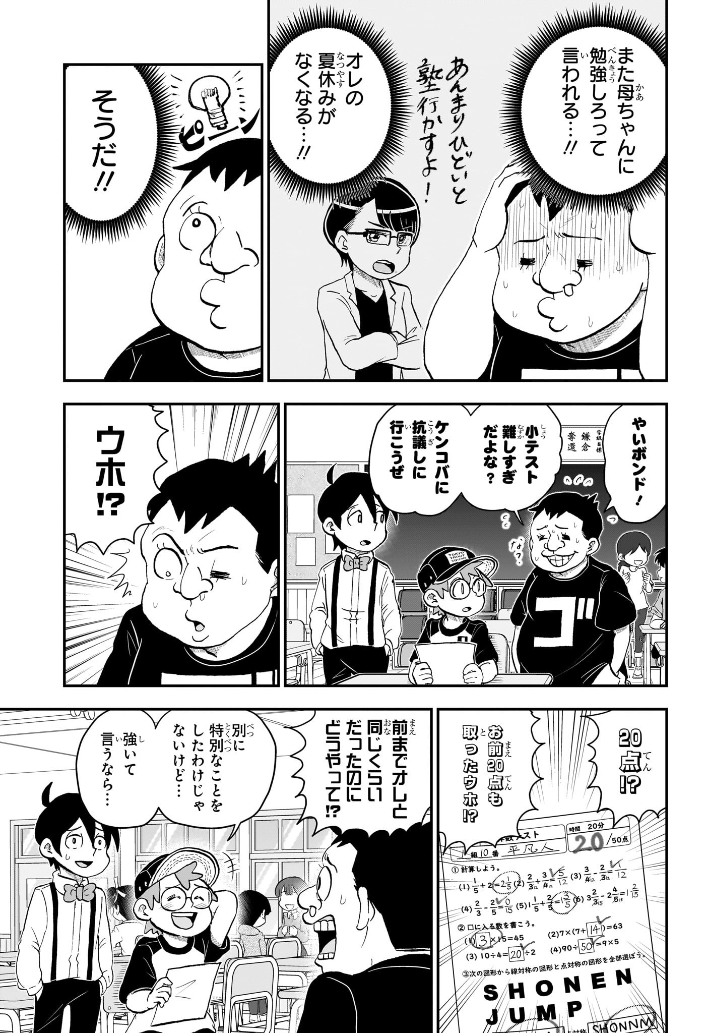 僕とロボコ 第145話 - Page 7