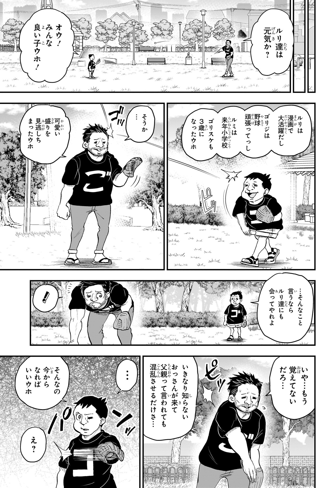 僕とロボコ 第135話 - Page 9