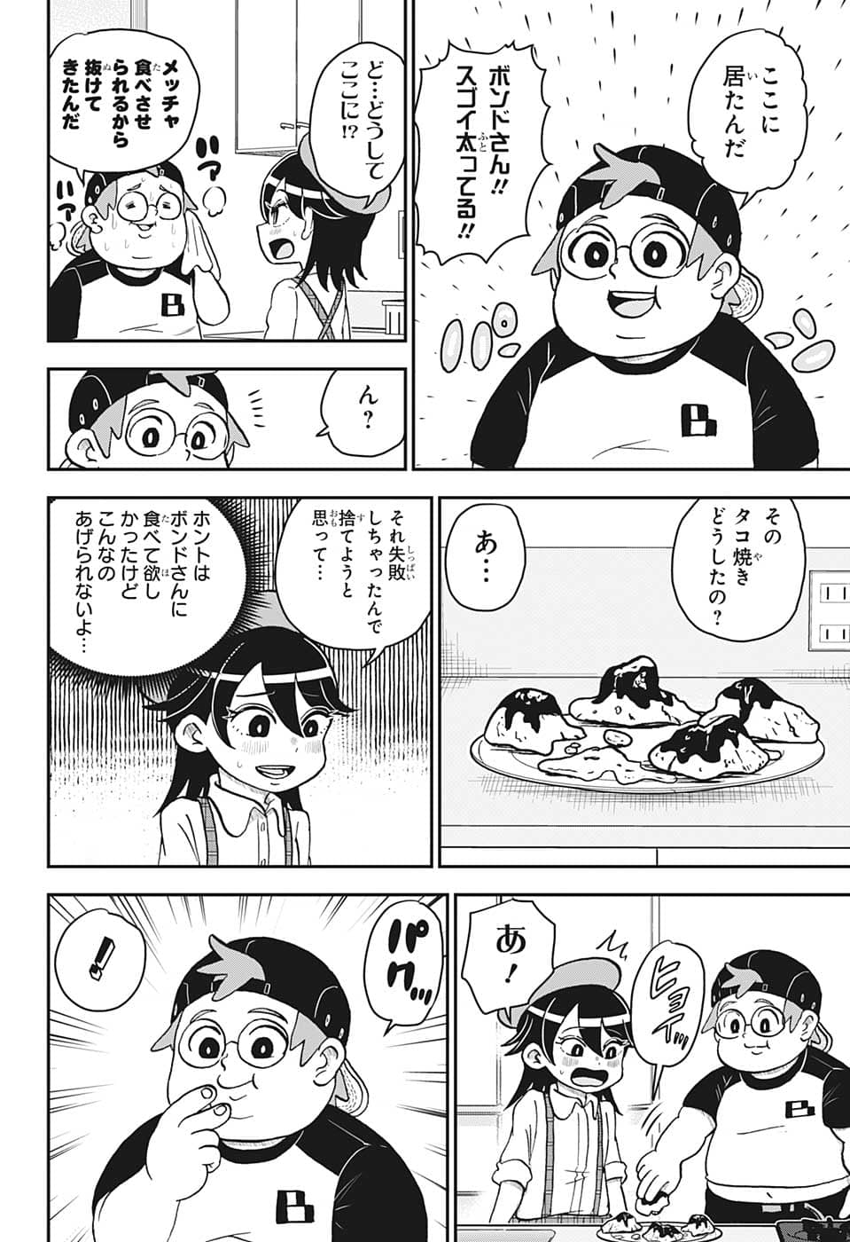 僕とロボコ 第104話 - Page 14