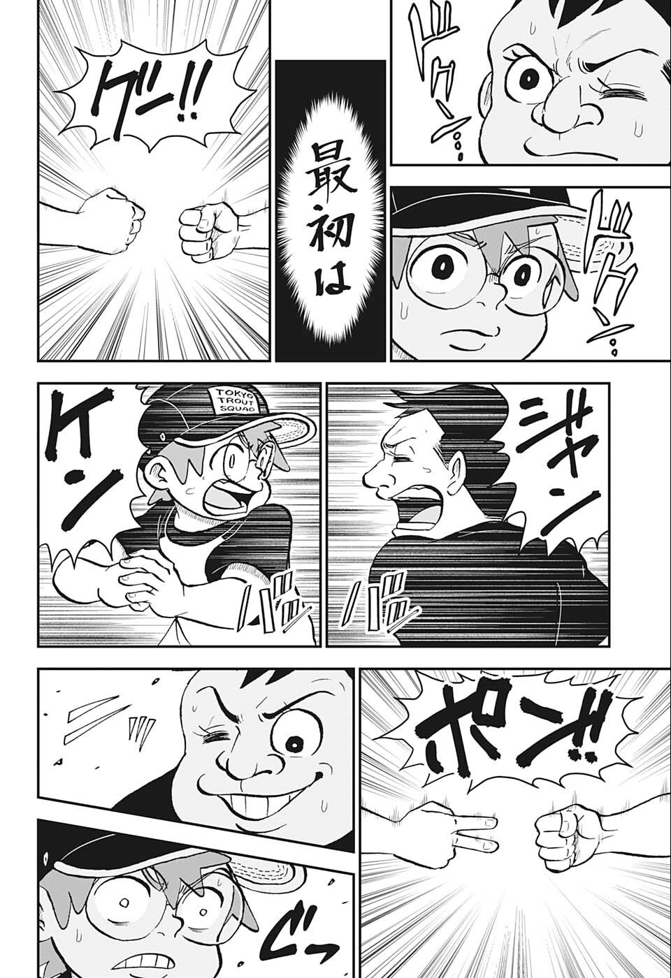 僕とロボコ 第92話 - Page 6