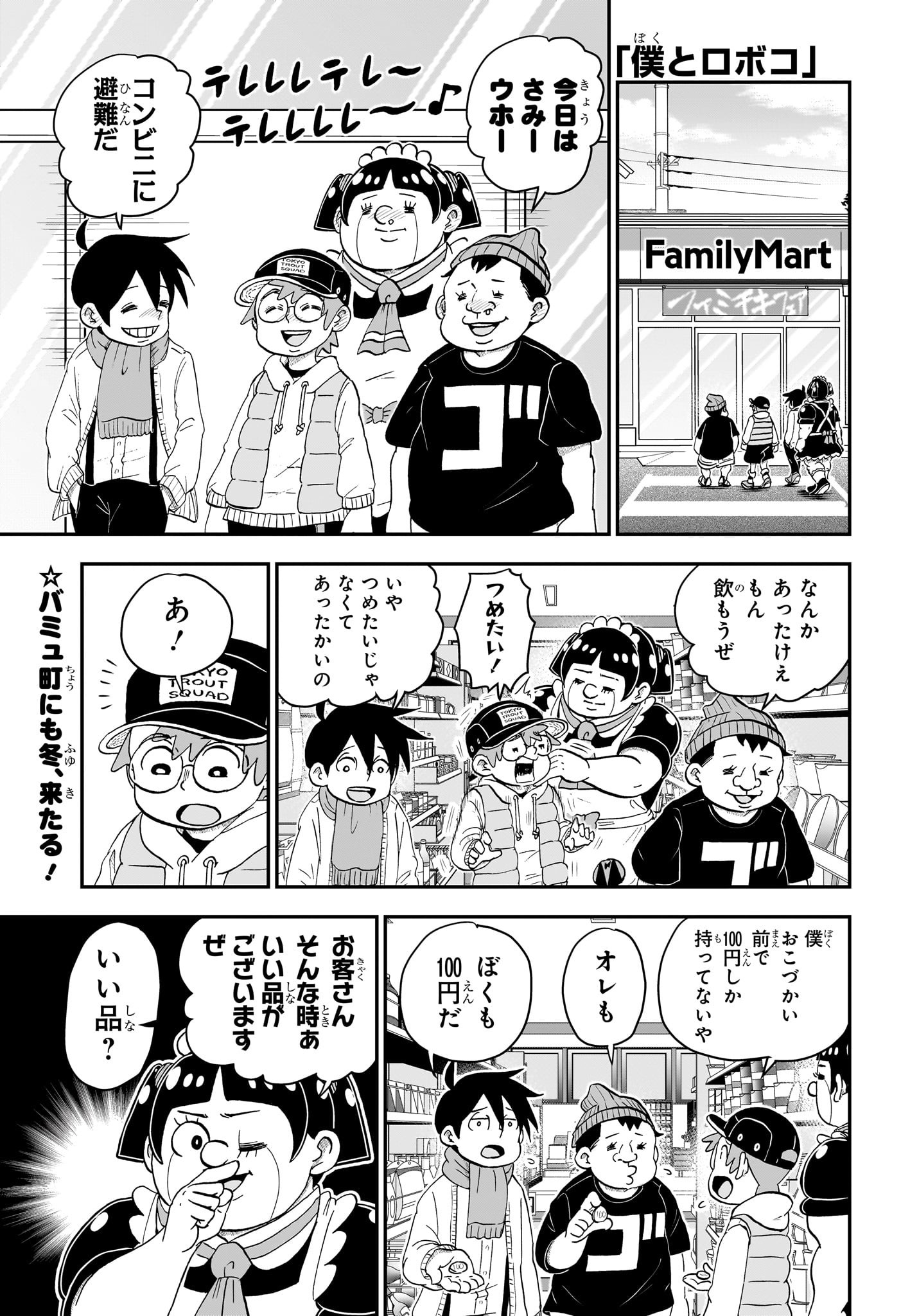 僕とロボコ 第166話 - Next 第167話