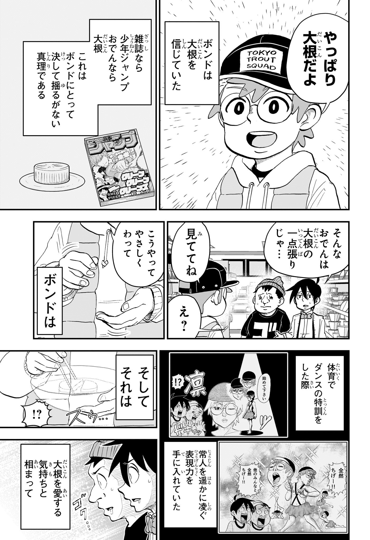 僕とロボコ 第166話 - Next 第167話