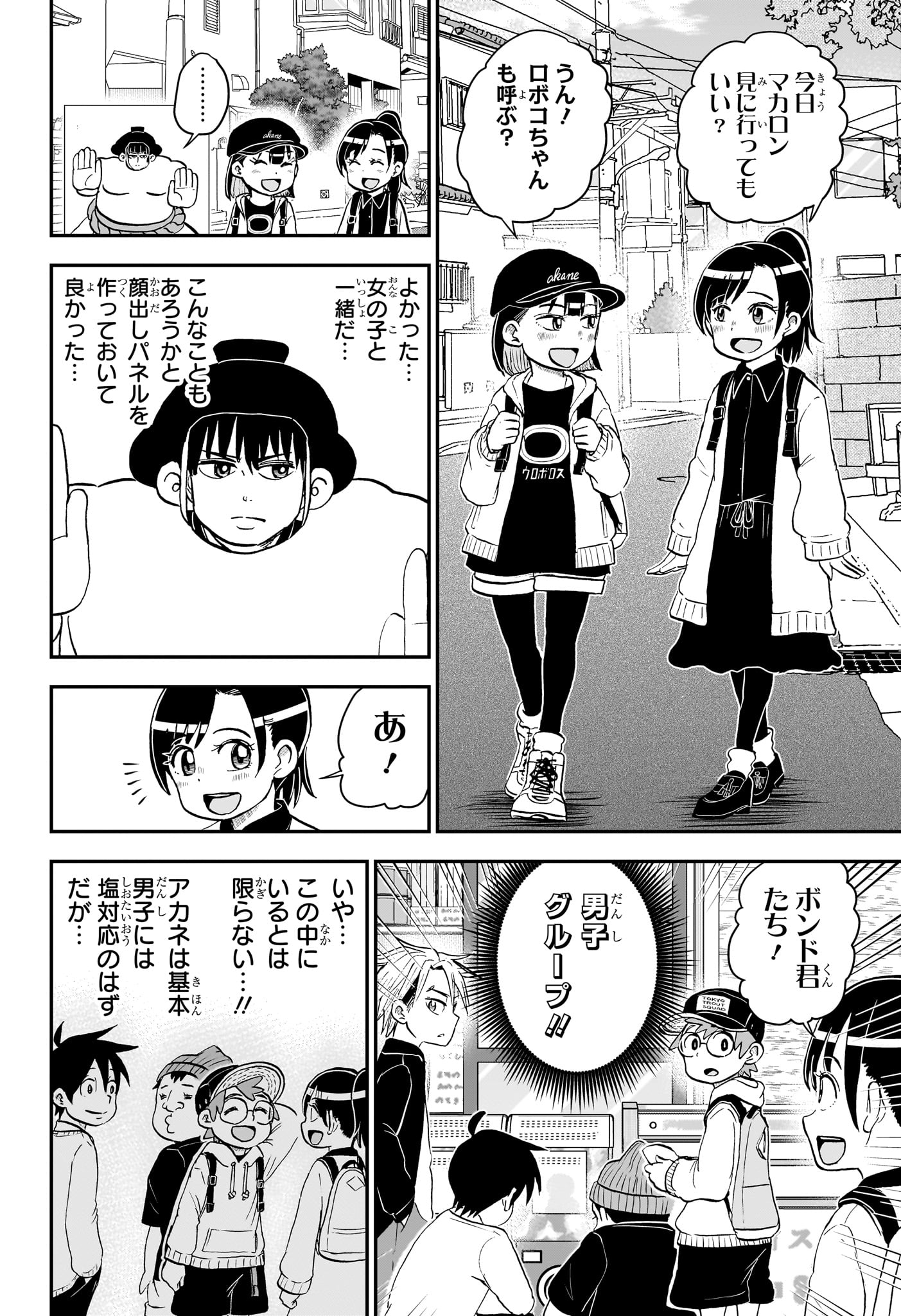 僕とロボコ 第181話 - Page 6