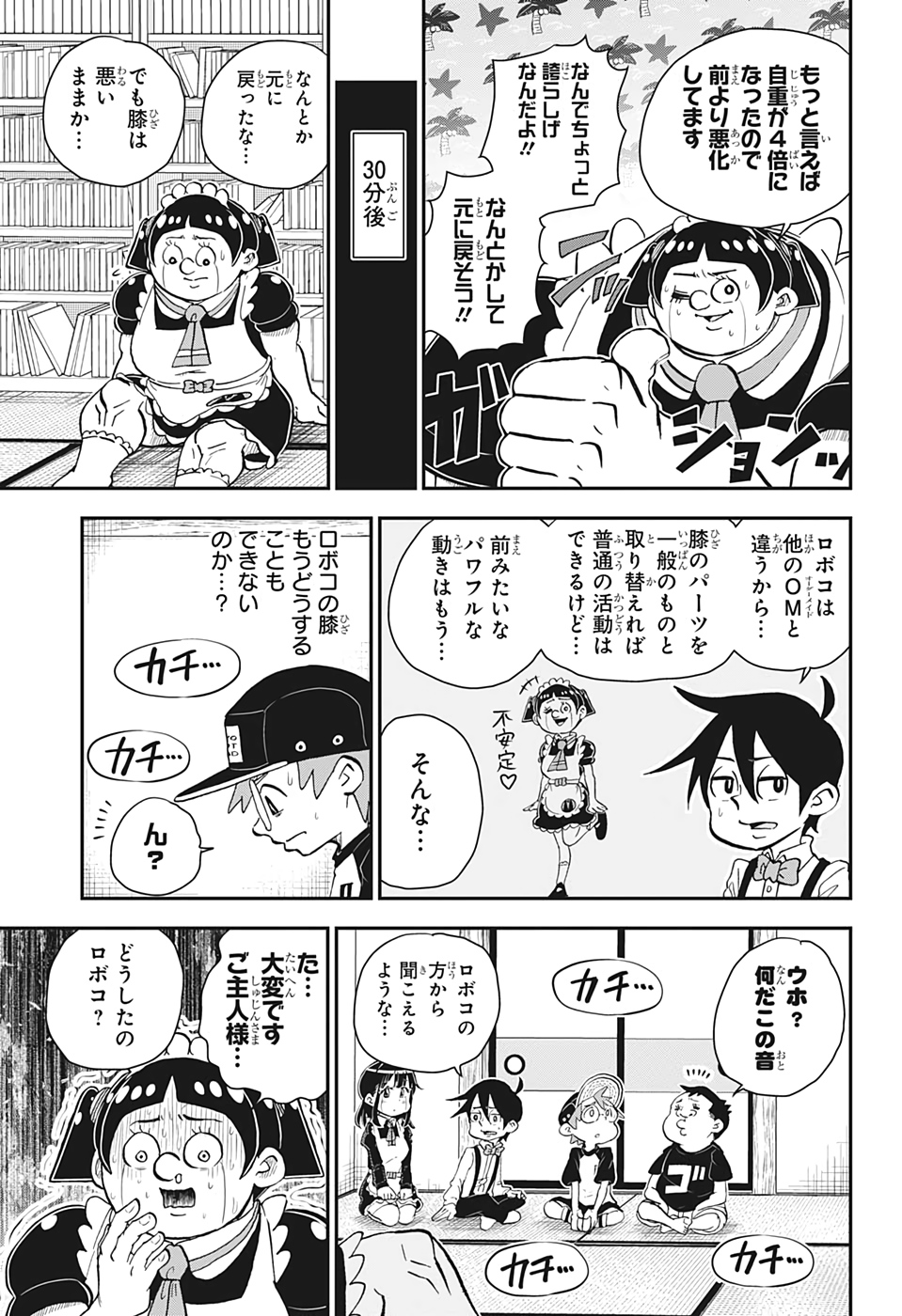 僕とロボコ 第53話 - Page 11