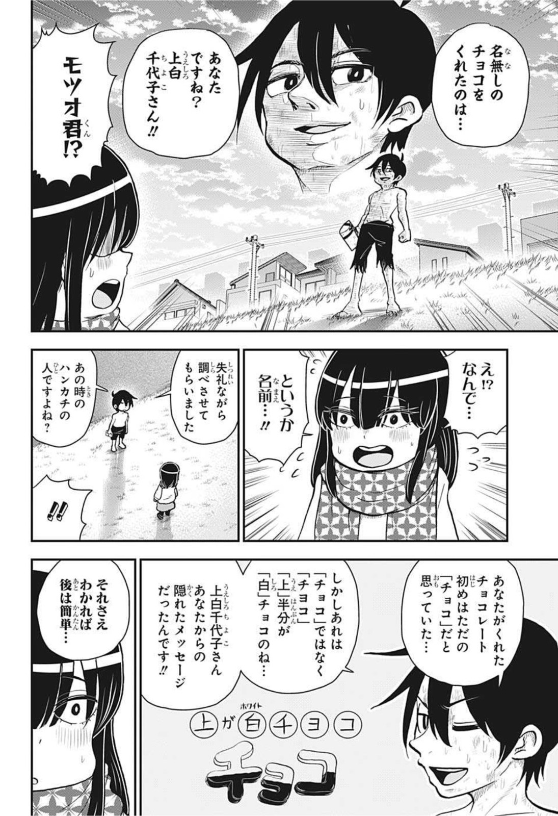 僕とロボコ 第80話 - Page 15