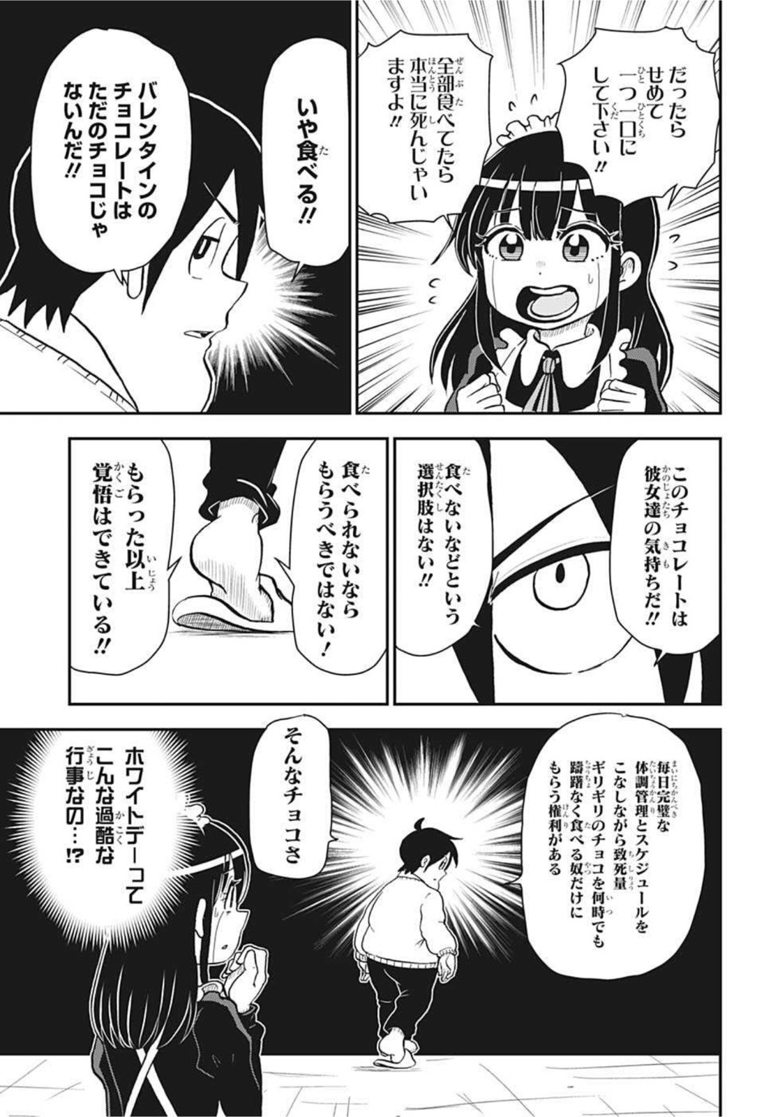 僕とロボコ 第80話 - Page 4