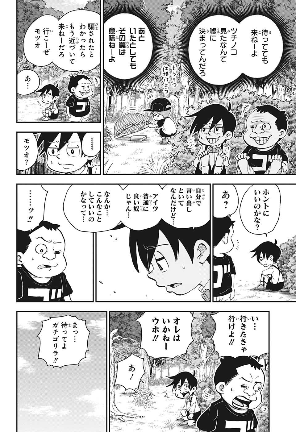 僕とロボコ 第49話 - Page 10