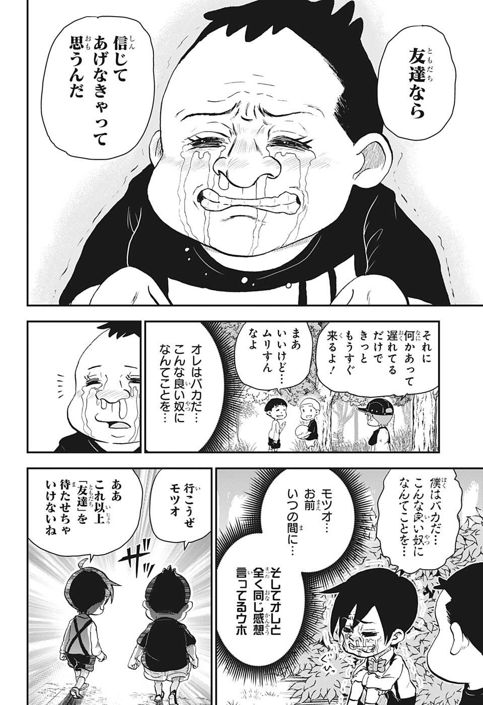 僕とロボコ 第49話 - Page 16