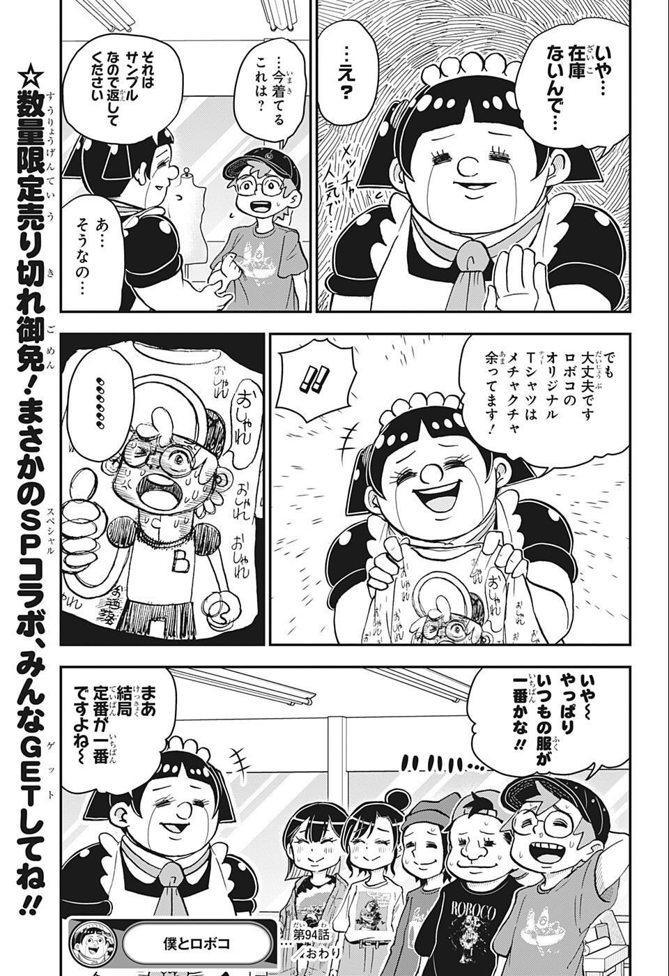 僕とロボコ 第94話 - Page 16