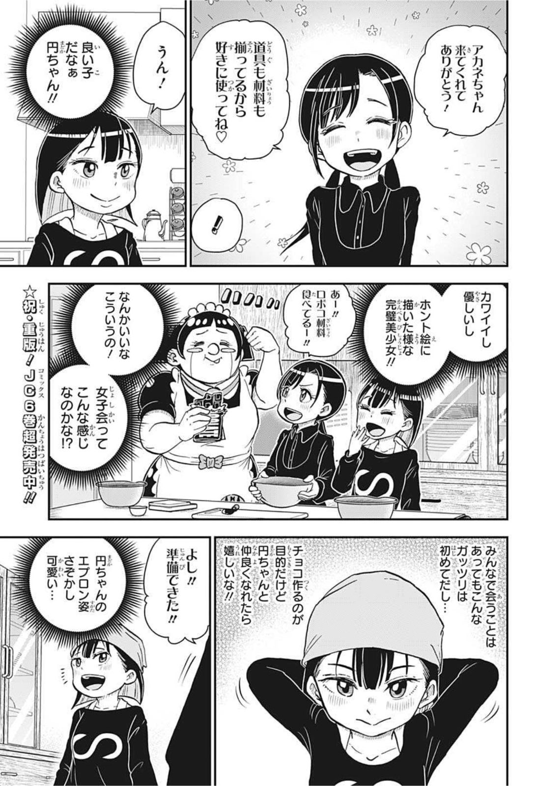 僕とロボコ 第76話 - Page 3