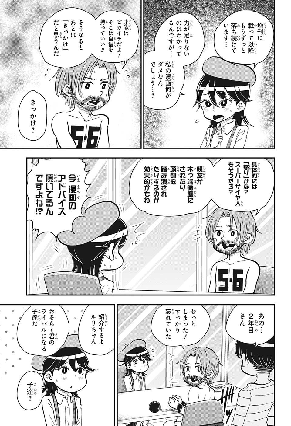 僕とロボコ 第47話 - Page 3