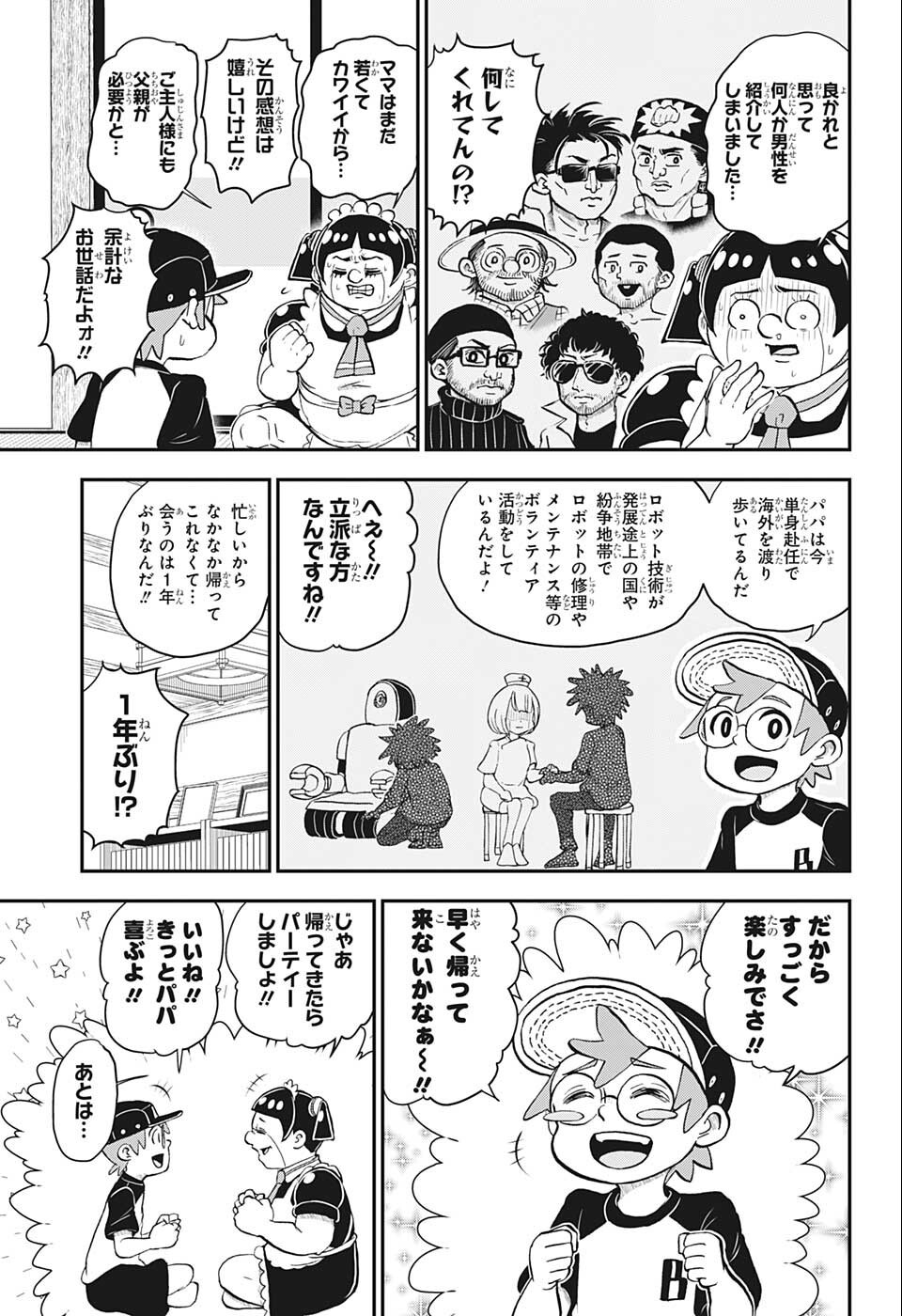 僕とロボコ 第100話 - Page 3