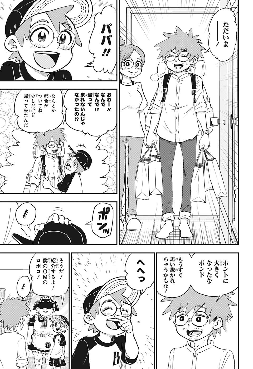 僕とロボコ 第100話 - Page 9